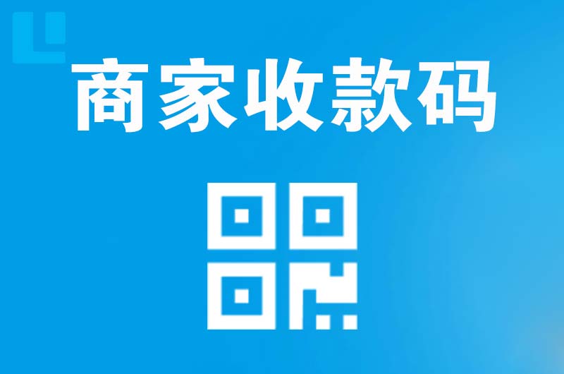 仙桃拉卡拉商家收款码